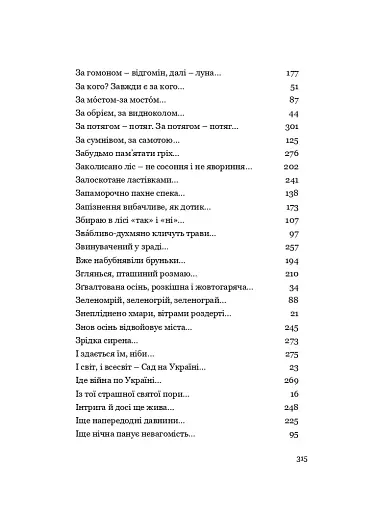 У Всесвіті, на сонячному боці: Вибрана лірика - фото 15