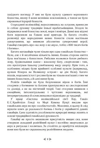 Гавайська магія. Посібник із духовних традицій і практик - фото 10