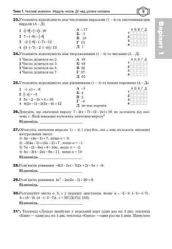 Математика. НМТ. Комплексне видання. Частина І. Алгебра. ЗНО і НМТ. 2025 - фото 8