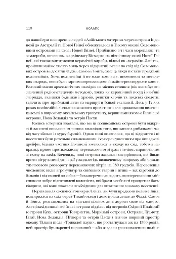 Колапс. Чому одні суспільства занепадають, а інші успішно розвиваються - фото 12