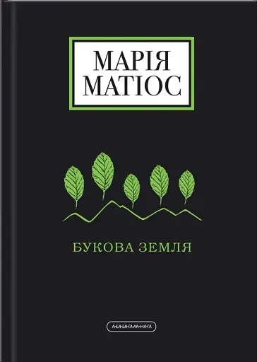 Букова земля