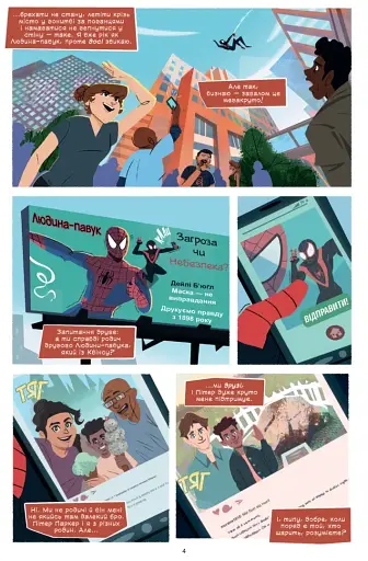 Майлз Моралес. Ударні Хвилі - фото 3