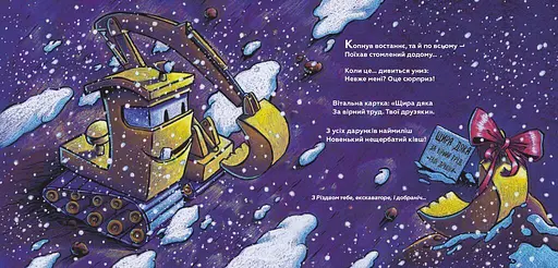 Книга Святкова чудова новобудова. Автор - Шеррі Даскі Рінкер (Artbooks) - фото 2