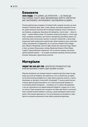 Коротка історія архітектури - фото 4