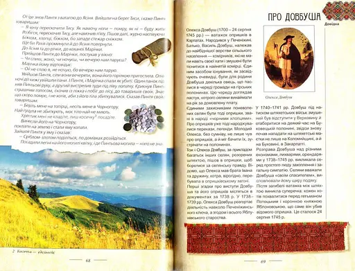 Легенди України - фото 5