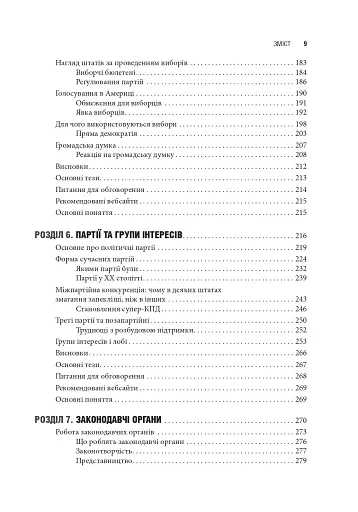 Сполучені Штати Америки. Урядування у штатах і місцевих громадах - фото 5