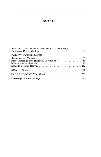 Кайдашева сім’я - фото 14