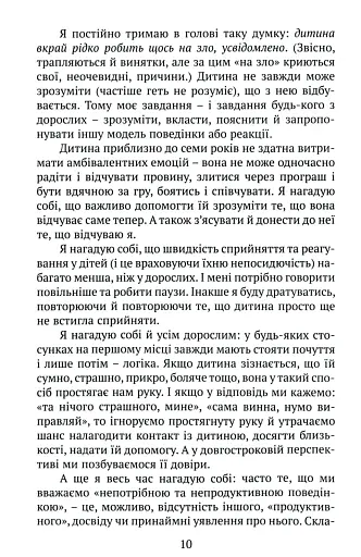 Практичне дитинознавство. Продовжуємо розмову - фото 7