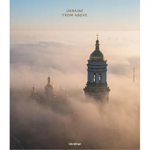 Украина от обоих - Богдан Логвиненко - фото 1