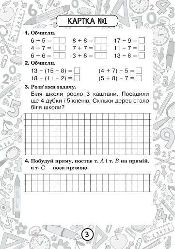 Математика. 2 клас. Зошит №3. Вирази з дужками. Задачі на дві дії - фото 2