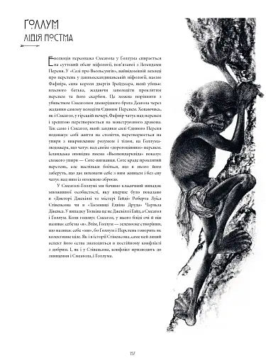 Ілюстрований світ Толкіна - фото 5