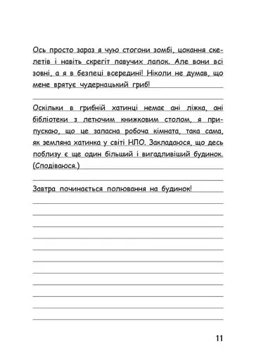 Вімпі Стів. Відьомський Майнкрафт! Книга 7 - фото 10