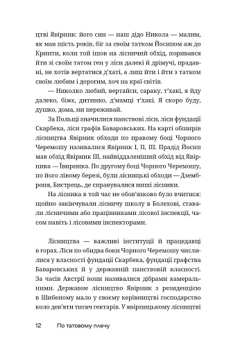 По татовому плечу - фото 9