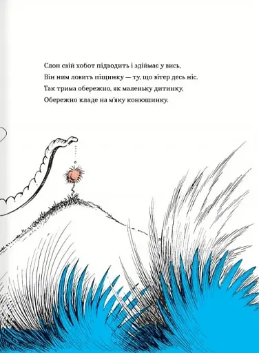 Хортон чує хтосів! - фото 12