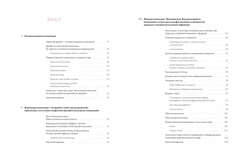 Композиція. Тотальний контроль - фото 4