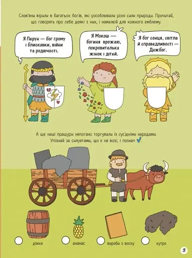 Моя Україна. Історія від князів до президентів - фото 3