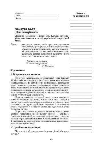 Лексика української мови. Факультативний курс. 7 клас - фото 5