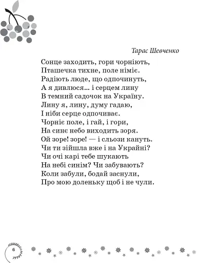 Коло читання. Хрестоматія української літератури. 4 клас - фото 5