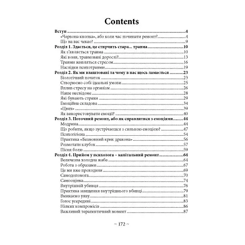 Психологічний ремонт: як підлатати голову й розправити крила - фото 2