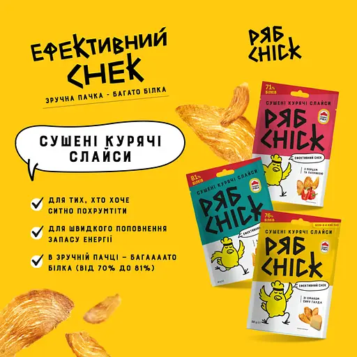 Слайси курячі РябChick сушені зі смаком сиру Гауда 50 г (936483) - фото 2
