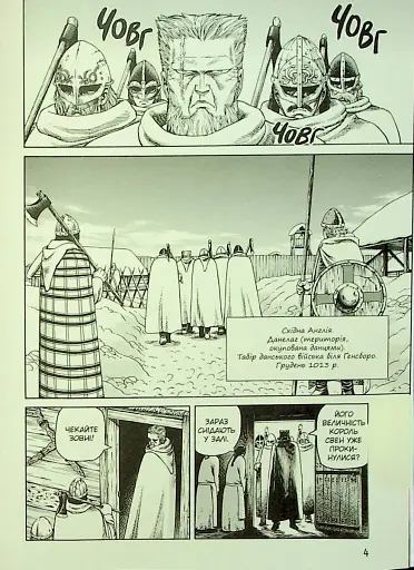 Сага про Вінланд. Том 5 - фото 4