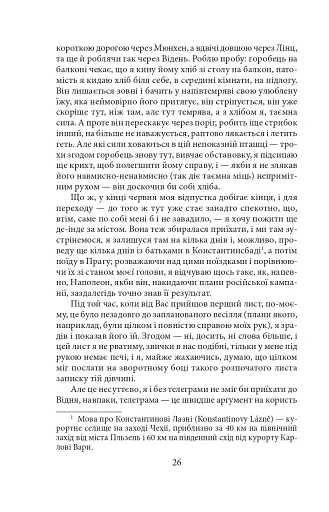 Листи до Мілени. Лист батькові - фото 7