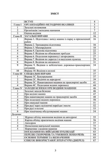 Курс водіння автомобілів і гусеничних транспортерів-тягачів - фото 2