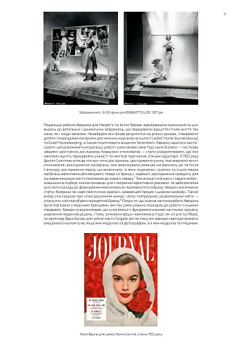 Реклама Аведона - фото 8