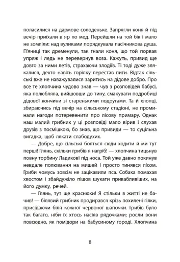 Таємниця химерної пасіки, або Шалені шершні - фото 12