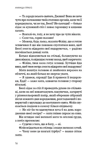 Життя з чистого аркуша - фото 12