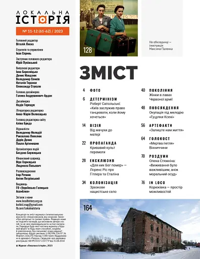 Локальна історія №11-12/2023 (тема Друга світова війна) - фото 2