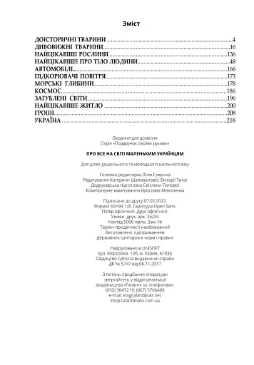 Про все на світі маленьким українцям - фото 7