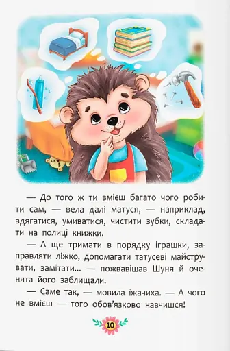 Корисні казки. Як перестати вередувати? - фото 6