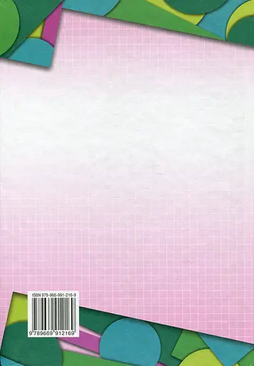 Математика. 6 класс. Учебник. Часть 1 - фото 2