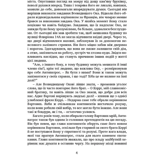 Вартові мрій. Частина 2. Останній Вартовий - Сергій Марин (9789669442710) - фото 5