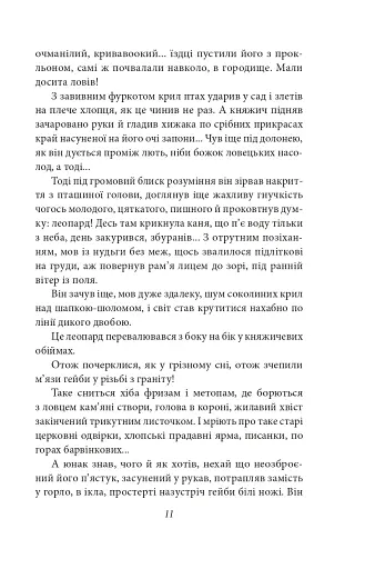 Шестикрилець - фото 11