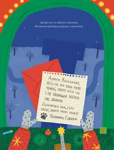 Янголинка і різдвяний потяг - фото 6