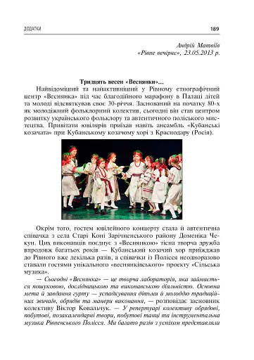 Етнокультурний центр у системі позашкільного закладу - фото 10