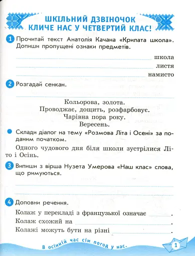 Українська мова та читання. 4 клас. Робочий зошит до підручника О. Вашуленка. У 2-х частинах. Частина 2 - фото 2