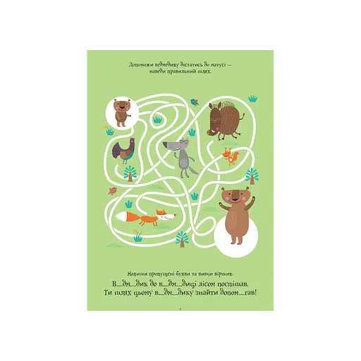 Розвиваючий зошит ДжоIQ "Цікаві завдання для кмітливого малюка" 938003 Укр - фото 3