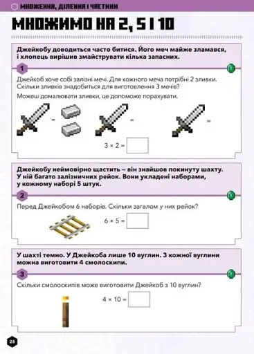 MINECRAFT Математика. Офіційний посібник. 5-6 років - фото 7