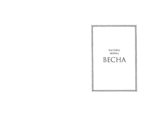 Сезон костей Limited edition - Саманта Шеннон - фото 2