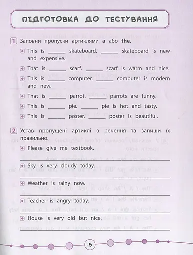 Я відмінник! Англійська мова. Тести. 2 клас - фото 3