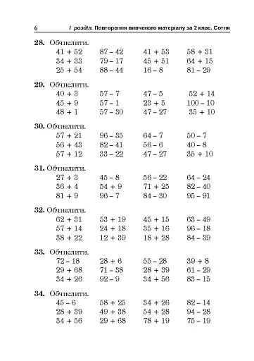 Математика. 3 клас. Задачі, вправи, тести - фото 5