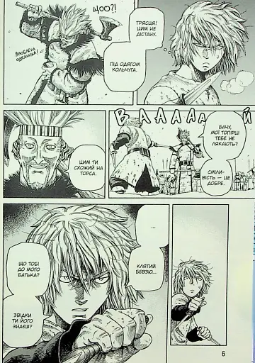 Сага про Вінланд. Том 6 - фото 6