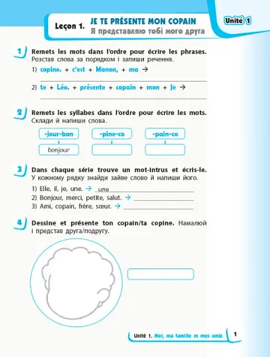 Французька мова. 2 клас. Робочий зошит. - фото 2