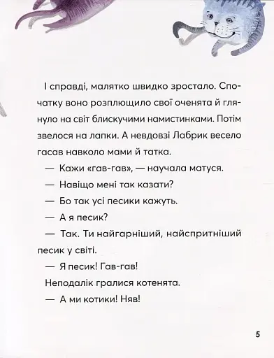 Навіщо песикові гавкати - фото 5