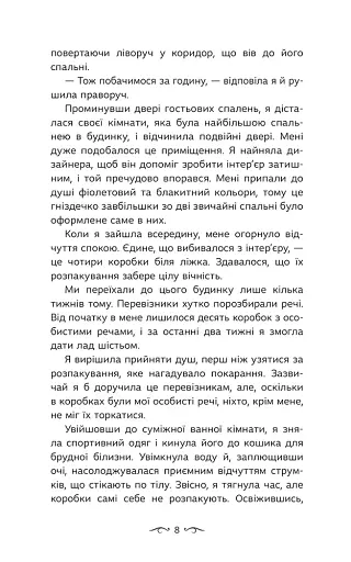 Навіки. Альфа. Книга 1 - фото 5