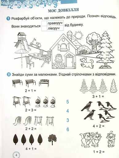Математичний тренажер 1 клас - фото 5