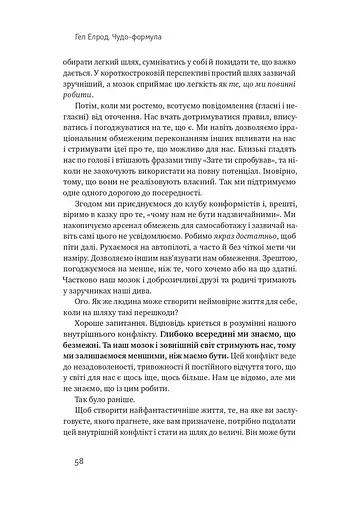Чудо-формула. Два складники неминучого успіху - фото 18